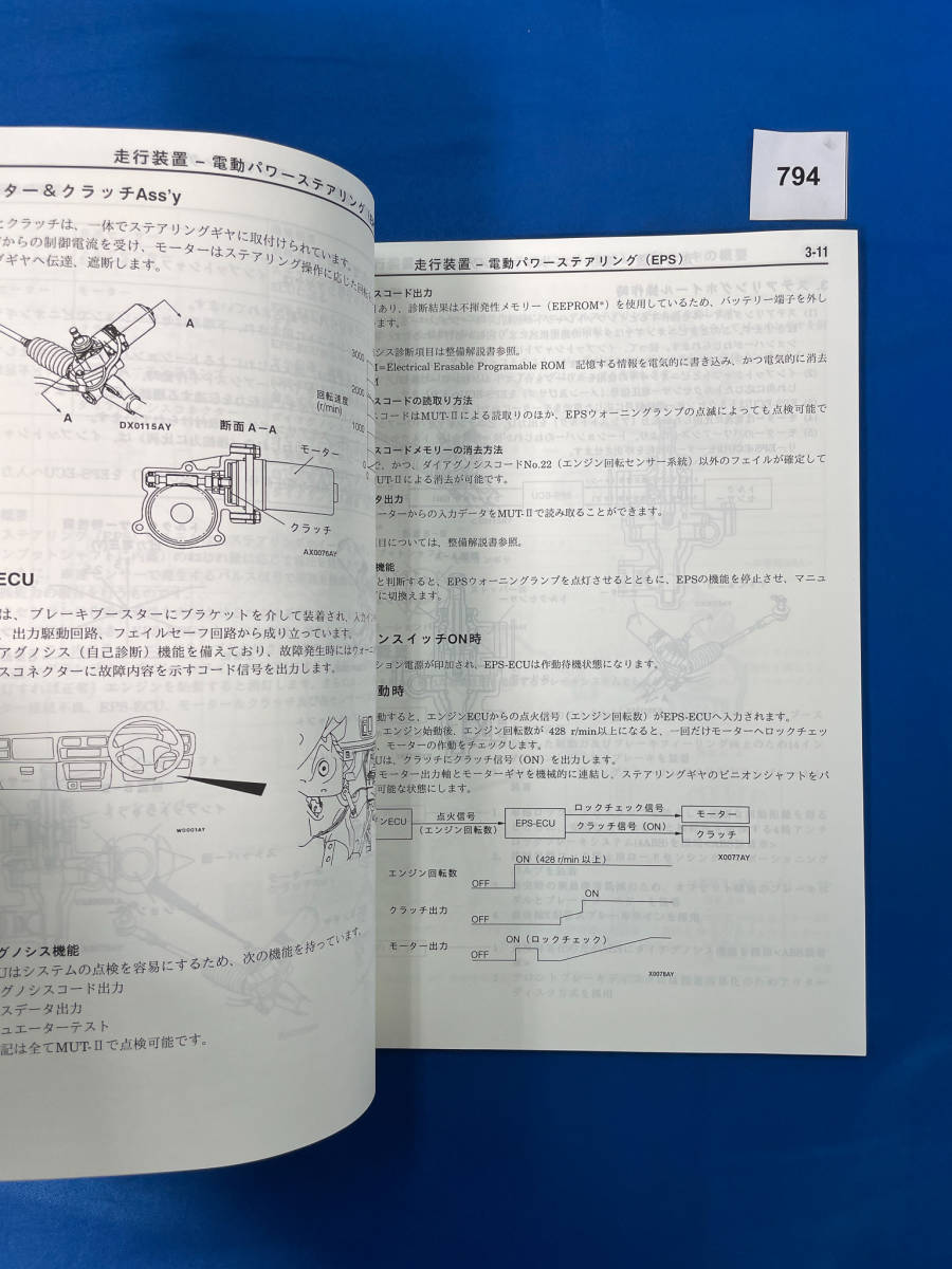 794/三菱タウンボックス ワイド 新型車解説書 U65 U66 1999年6月_画像7