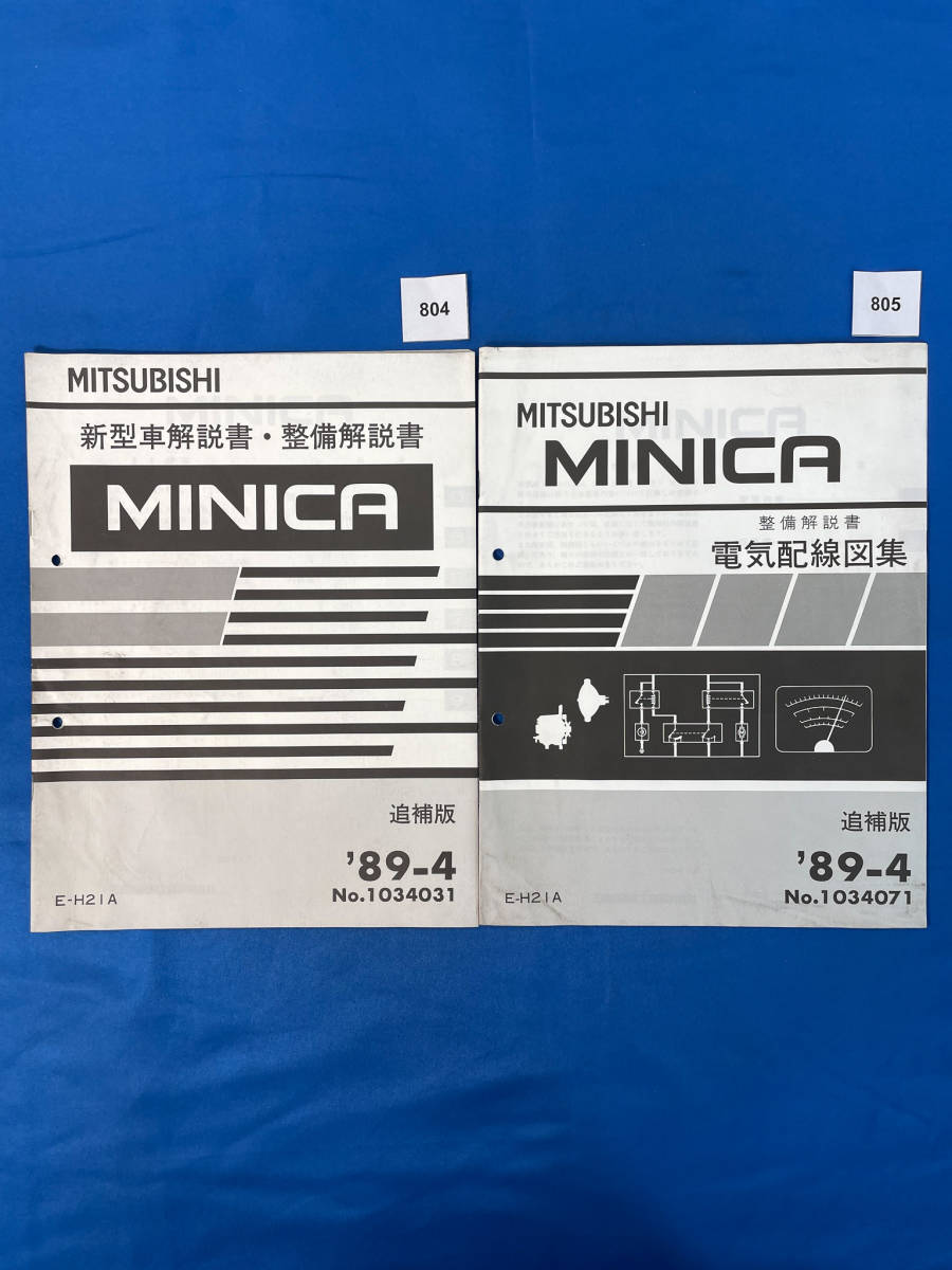 804 805/Mitsubishi Minica Новый автомобиль Комментарий/Комментарий по техническому обслуживанию, Коллекция рисования электрической проводки 2 книги набор H21 апрель 1989 г.