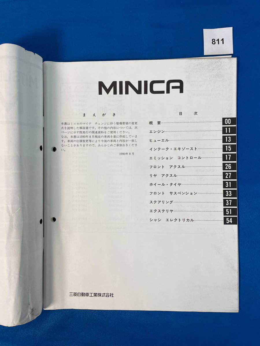 811/ Mitsubishi Minica инструкция по обслуживанию H22 H27 1990 год 8 месяц 