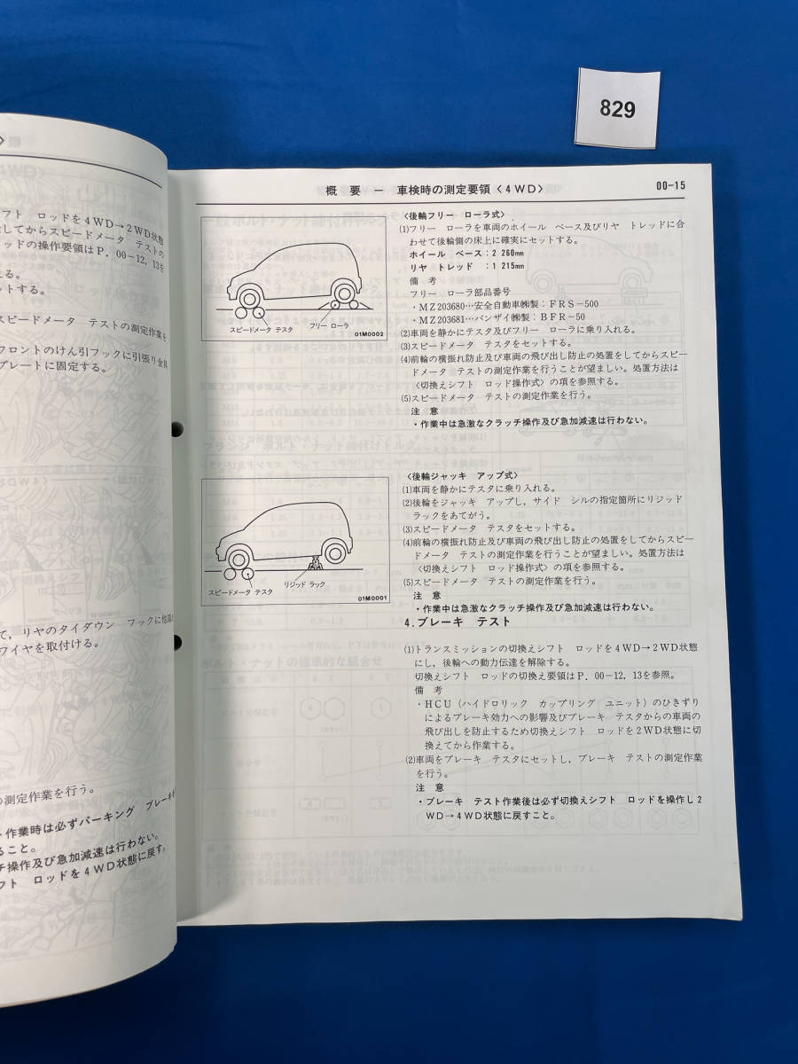 829/三菱ミニカ 整備解説書 H21 H26 1989年1月_画像4