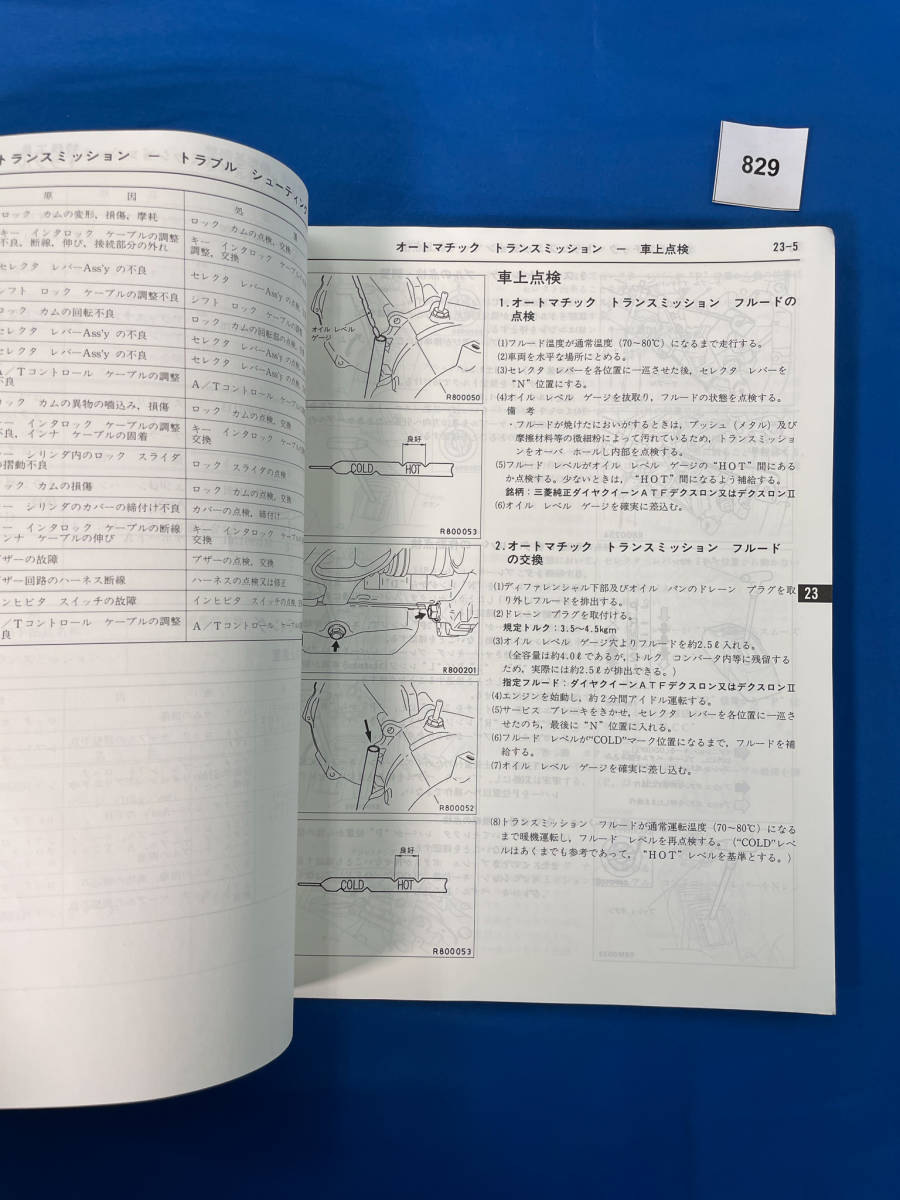 829/三菱ミニカ 整備解説書 H21 H26 1989年1月_画像7