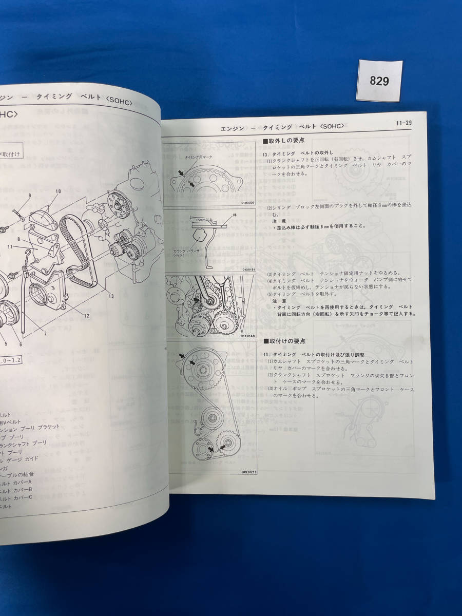 829/三菱ミニカ 整備解説書 H21 H26 1989年1月_画像5