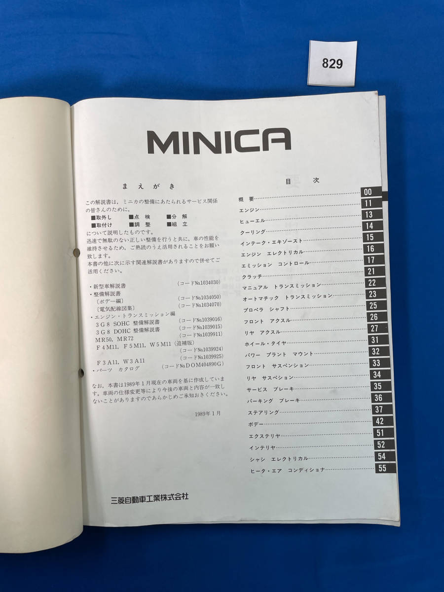 829/三菱ミニカ 整備解説書 H21 H26 1989年1月_画像3