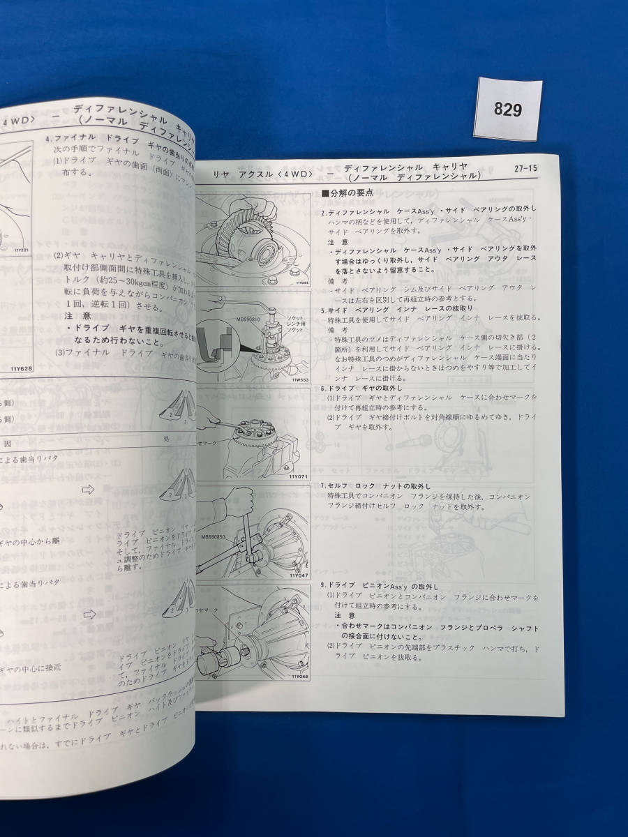 829/三菱ミニカ 整備解説書 H21 H26 1989年1月_画像8