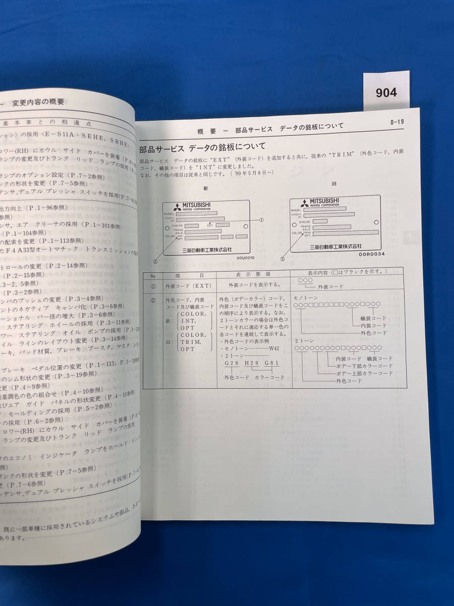 904/三菱デボネアV 新型車解説書 S11 S12 1989年10月_画像4