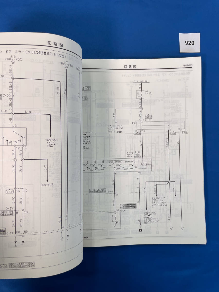 920/ Mitsubishi Debonair electric wiring diagram compilation S27 S22 1992 year 10 month 