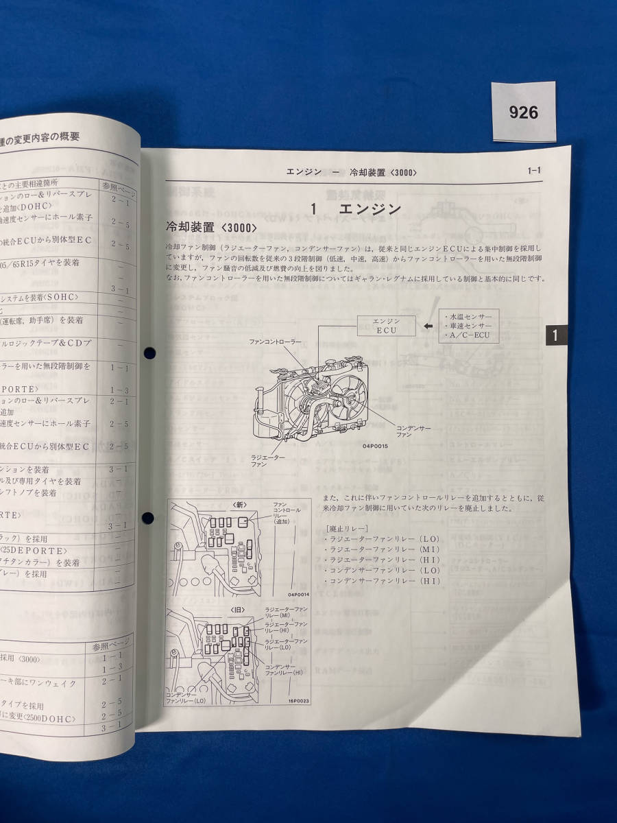 926/ Mitsubishi Diamante инструкция по эксплуатации новой машины F31 F36 F41 F46 F47 1997 год 3 месяц 