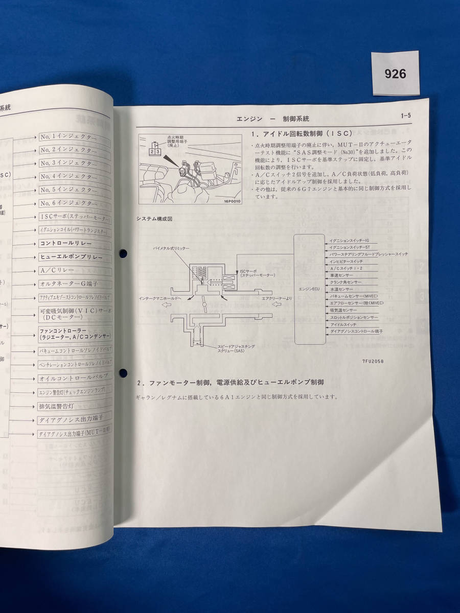 926/ Mitsubishi Diamante инструкция по эксплуатации новой машины F31 F36 F41 F46 F47 1997 год 3 месяц 