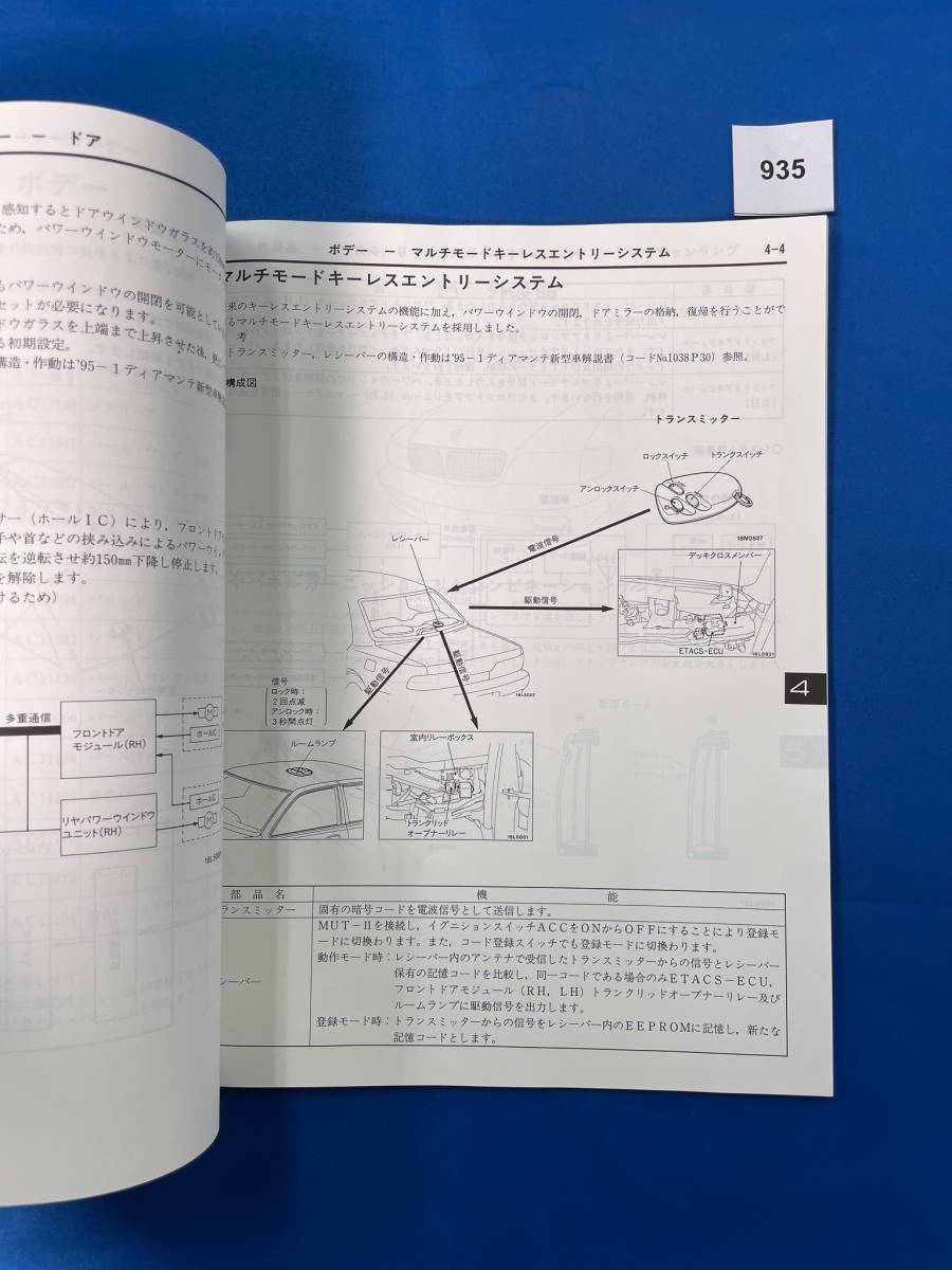 935/三菱デボネア 新型車解説書 S26A S22A 1995年10月_画像4
