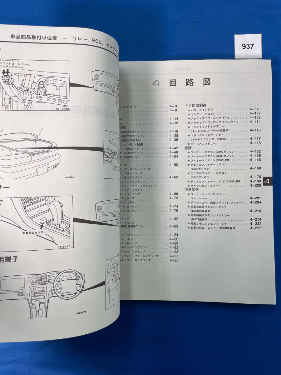 937/ Mitsubishi Debonair electric wiring diagram compilation S26A S22A 1995 year 10 month 