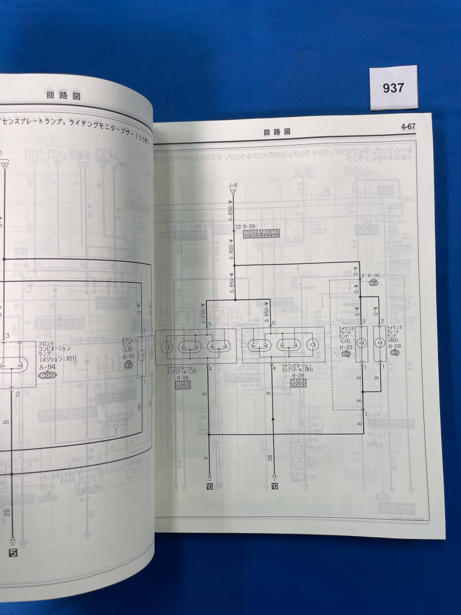 937/ Mitsubishi Debonair electric wiring diagram compilation S26A S22A 1995 year 10 month 