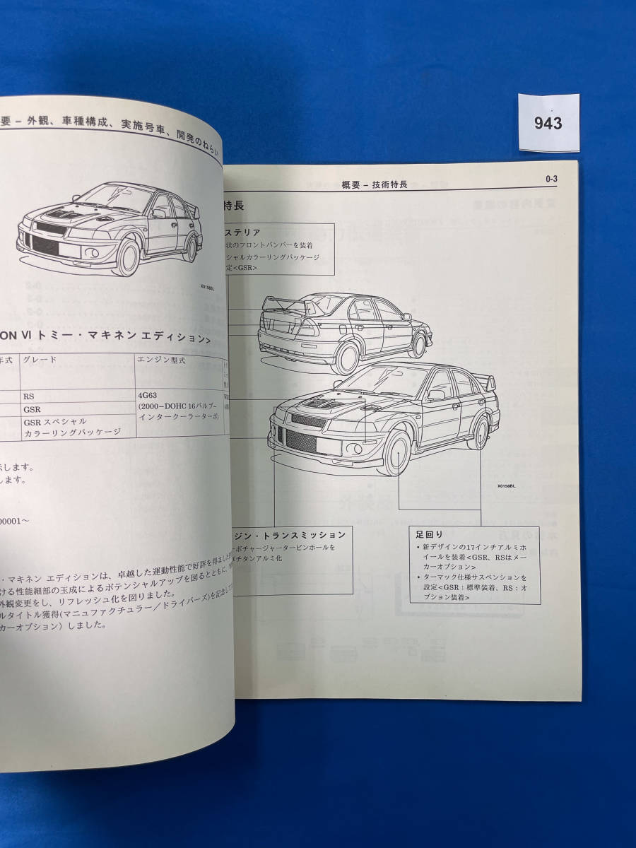 943/ Mitsubishi Lancer Evolution Ⅵ GF-CP9A инструкция по эксплуатации новой машины Lancer Evolution 6 1999 год 1 месяц 