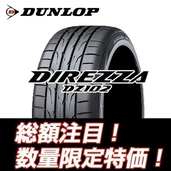 新品随時入荷　DIREZZA DZ102 245/40R18　ダンロップ ディレッツア 245/40/18 【4本セット送料込 ￥101,200～】 ☆入荷後即発送可能☆_画像1