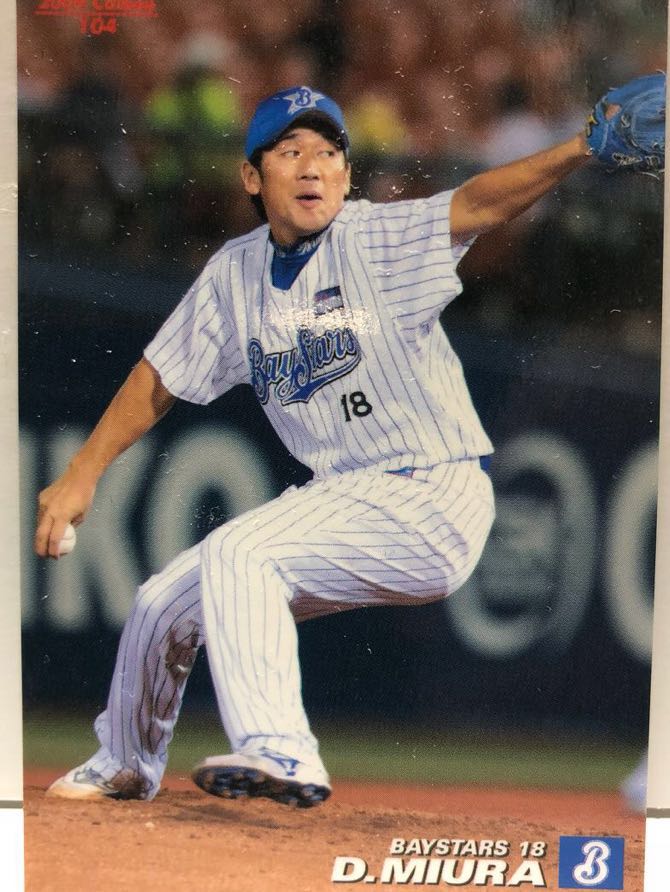 2009年【カルビープロ野球チップス】三浦大輔「横浜ベイスターズ」104 【現在横浜DeNA監督】_画像1