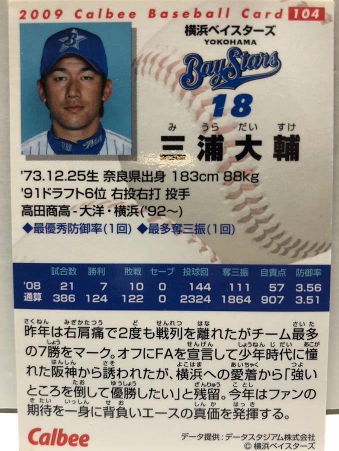 ヤフオク 09年 カルビープロ野球チップス 三浦大輔 ヤフオク 09年 カルビープロ野球チップス 三浦大輔