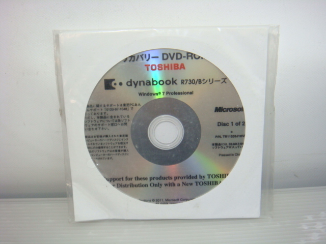 東芝 Dynabook R730/B シリーズ リカバリDVD-ROM Win 7 Professional 新品同様　元箱なし_毎回同じ写真を使っております。