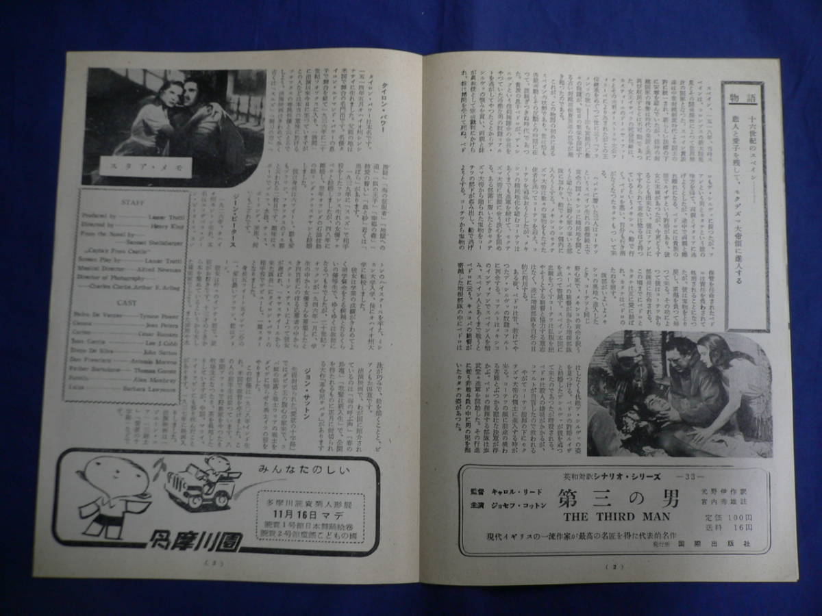 ⑧ beautiful goods! old movie pamphlet [. clothes to road ] Thai long * power / Gene * Peter s