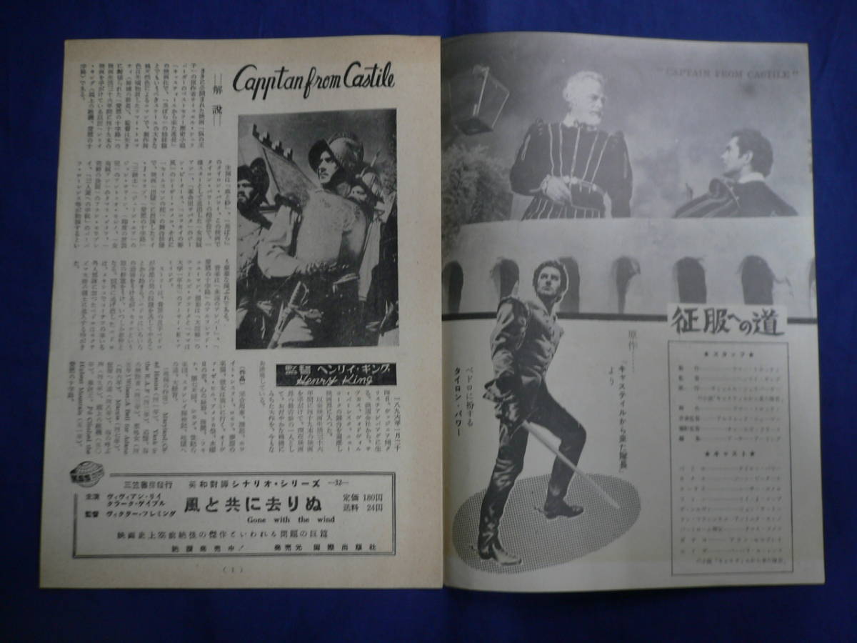 ⑧ beautiful goods! old movie pamphlet [. clothes to road ] Thai long * power / Gene * Peter s