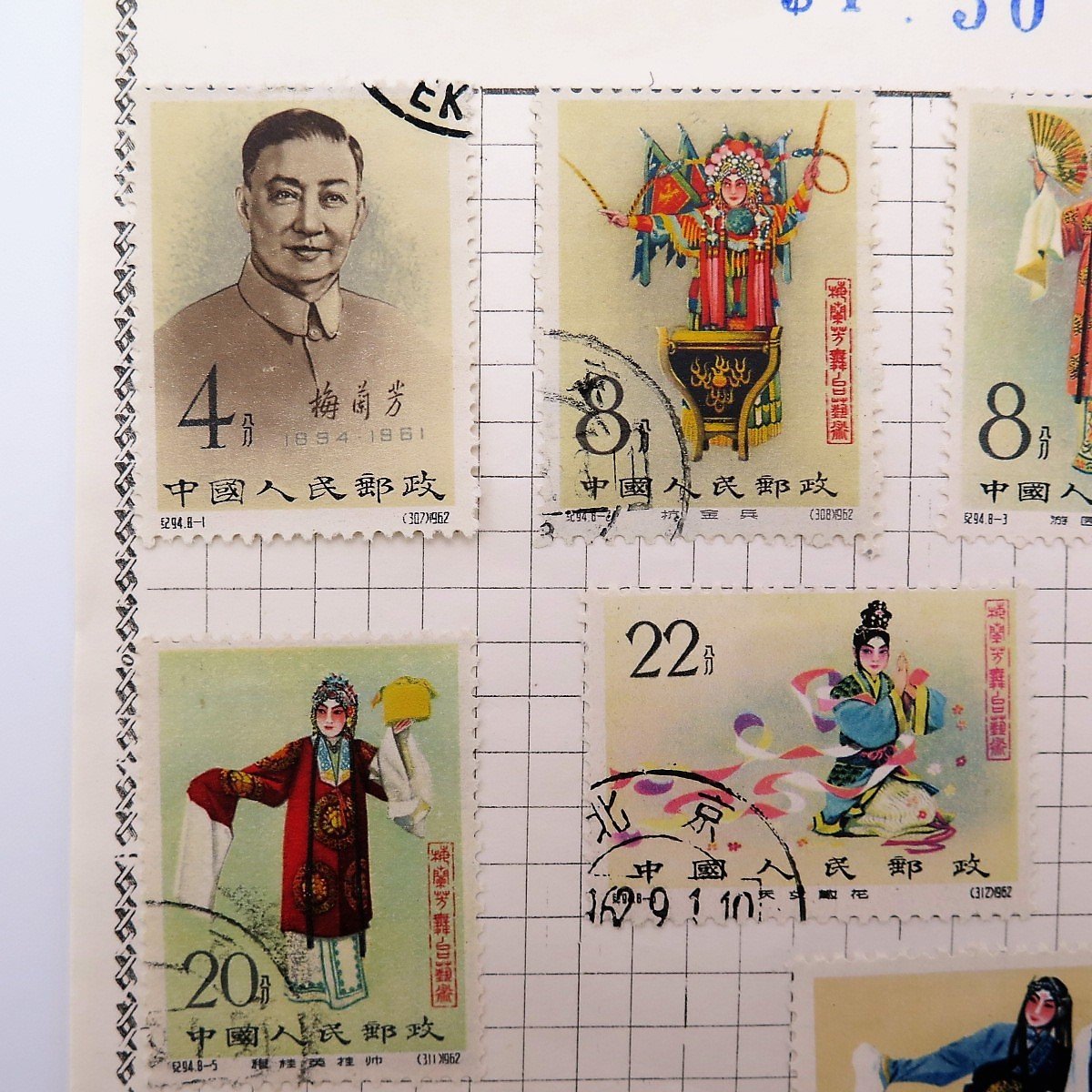 1円～ 中国切手 紀94「梅蘭芳舞台芸術」8種完 印・ヒンジ有 y194 