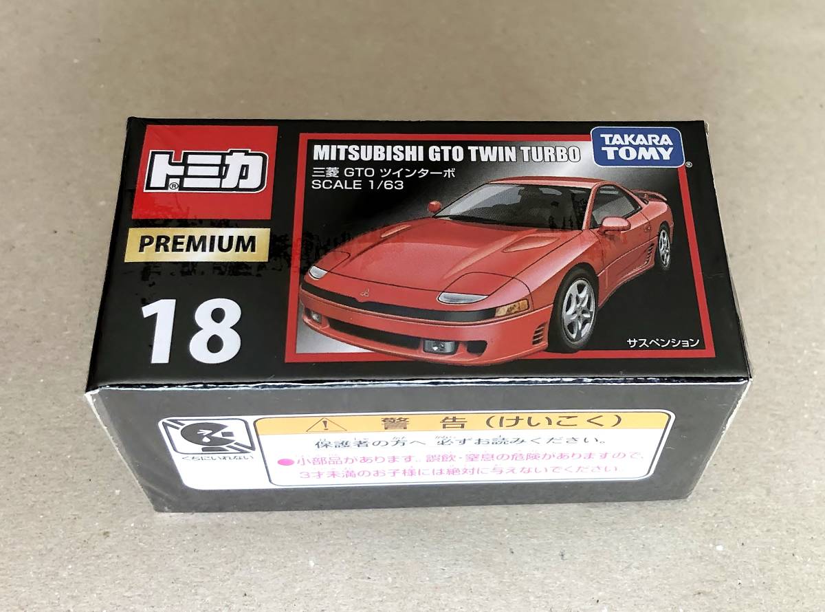 トミカプレミアム 18 三菱 GTO ツインターボ 1/63 新品未開封　TAKARA TOMY　MITSUBISHI GTO TWIN TURBO　トミカ　タカラトミー_画像2