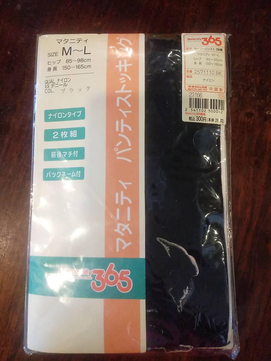 【未着用新品】マタニティ パンティストッキング M～Lサイズ(ヒップ85～98cm/身長150～165cm) ブラック_画像1