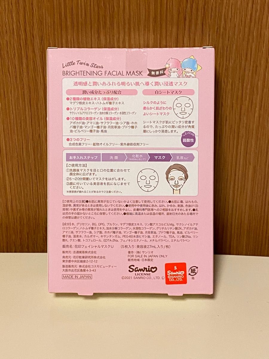 花印 ブライトニング フェイシャルマスク 5枚入 東京生活館