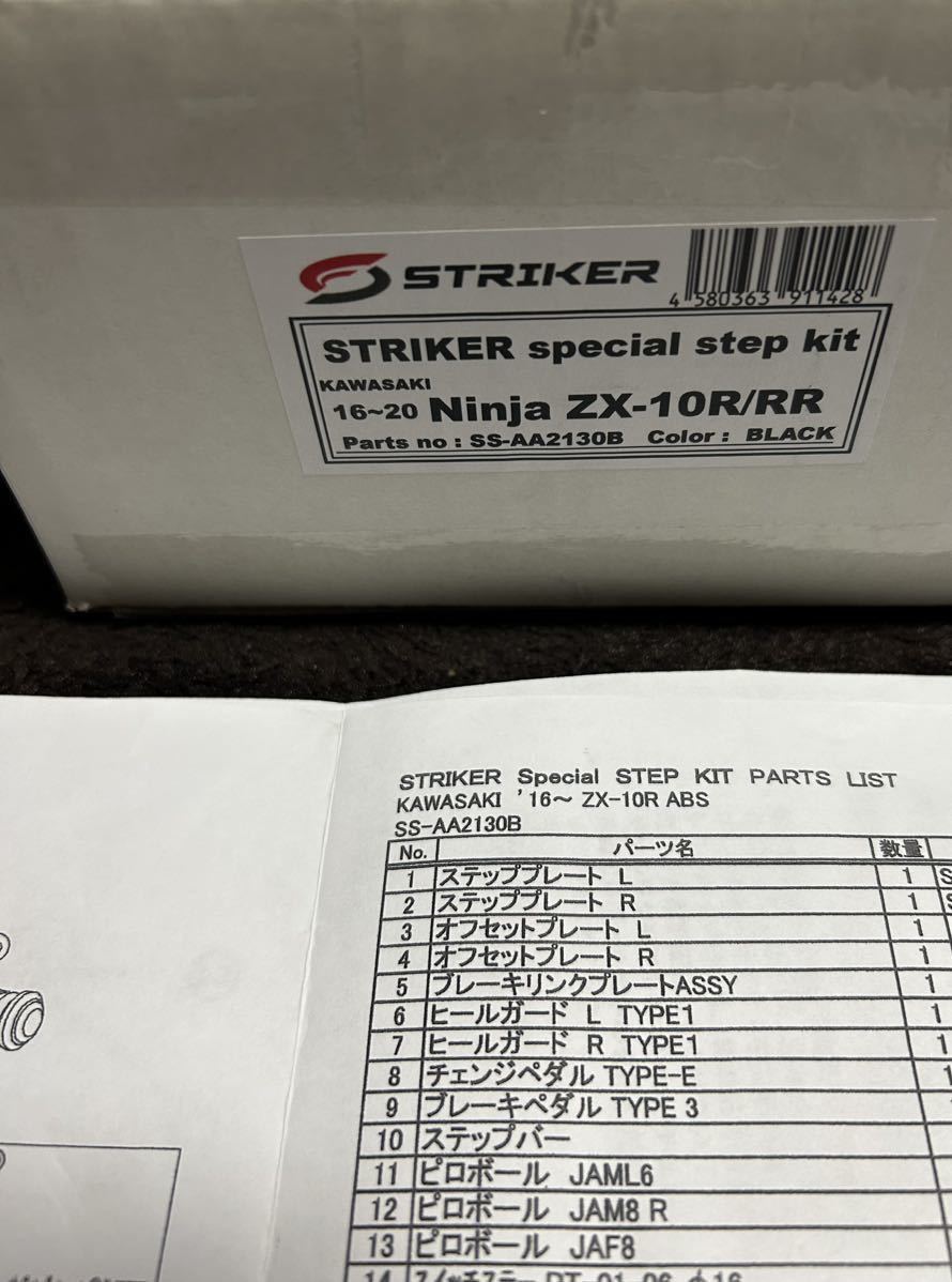 STRIKER STRIKER ストライカー バックステップ zx-10r | www.navistar