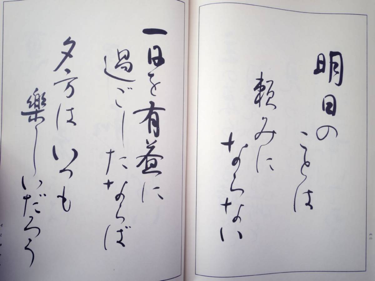 0025352 いのちのことば Ｈ・Ｊ・ウイゼン著 原田観峰書 長崎聖ビオ協会発行 発行年不明 日本習字教育連盟_画像8