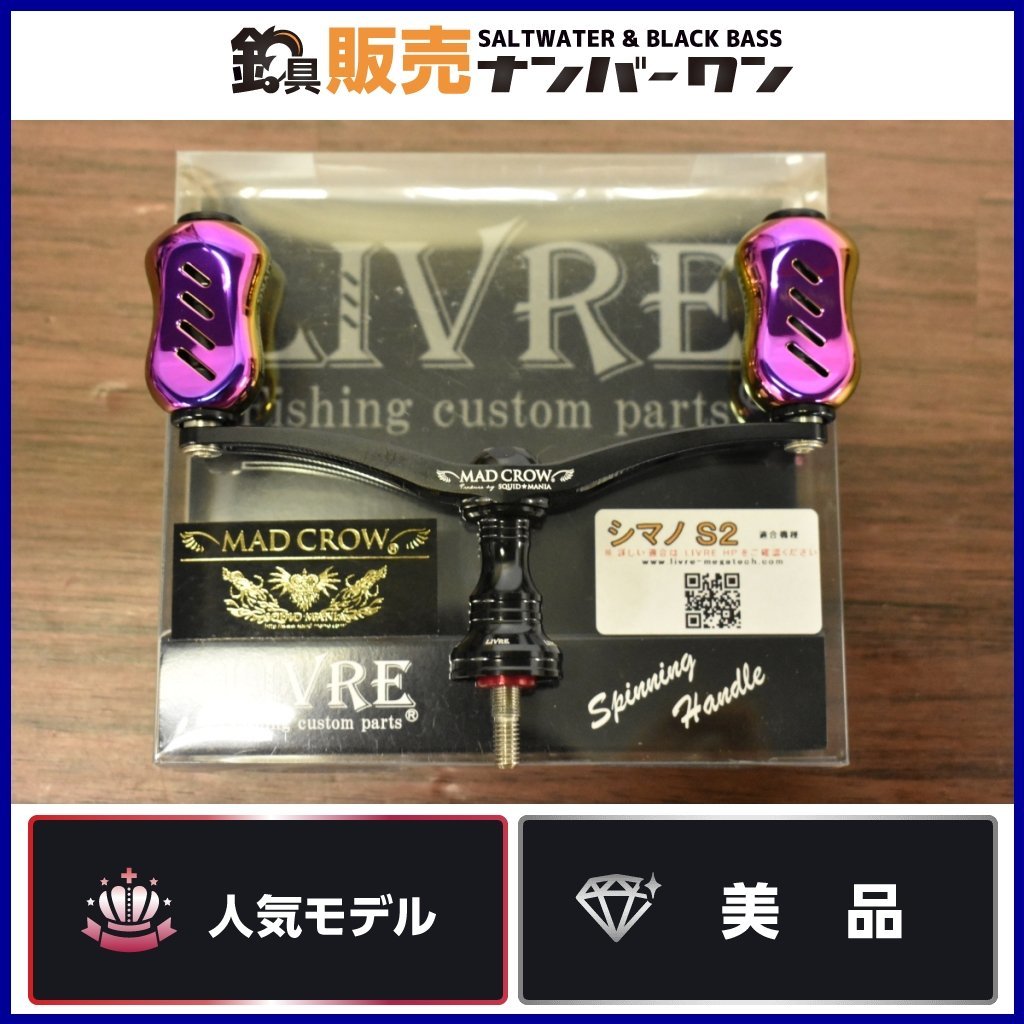 極上美品☆】リブレ x スクイッドマニア マッドクロー S2 / Fi / All黒