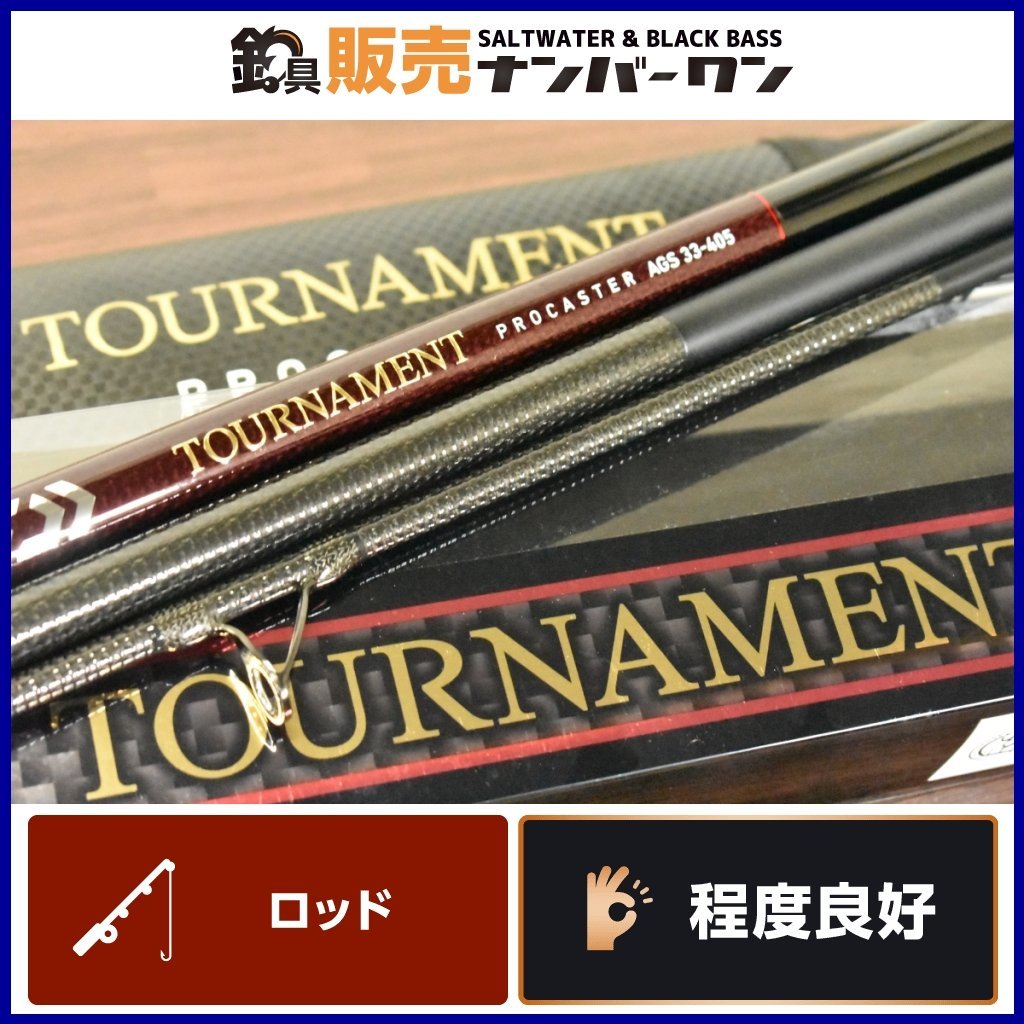 程度良好☆】ダイワ トーナメント プロキャスター AGS 33-405 サーフ