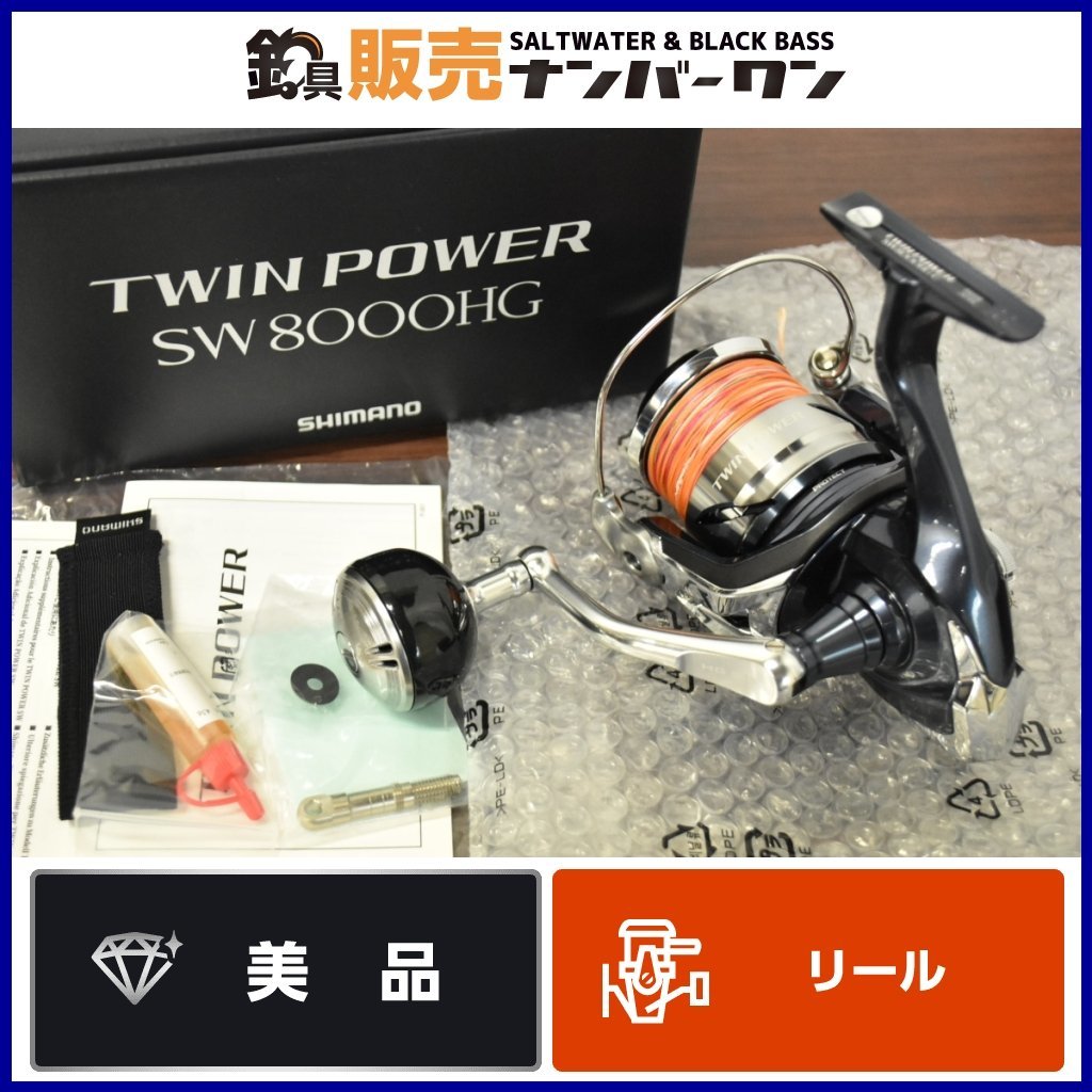 美品☆】シマノ21 ツインパワーSW 8000HG SHIMANO TWINPOWER