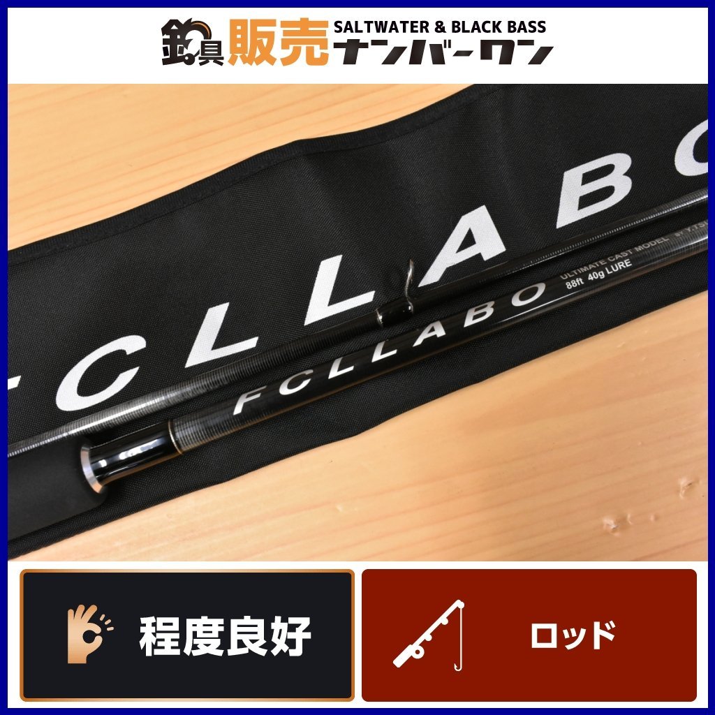 人気モデル】FCLLABO UC88 アルティメットショアキャストモデル FCL