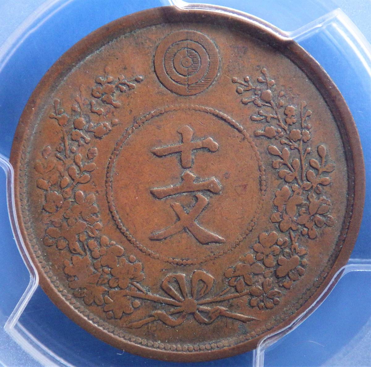 朝鮮 10文銅貨 巴 開国497年 PCGS XF40 古銭 朝鮮貨幣 在外貨幣