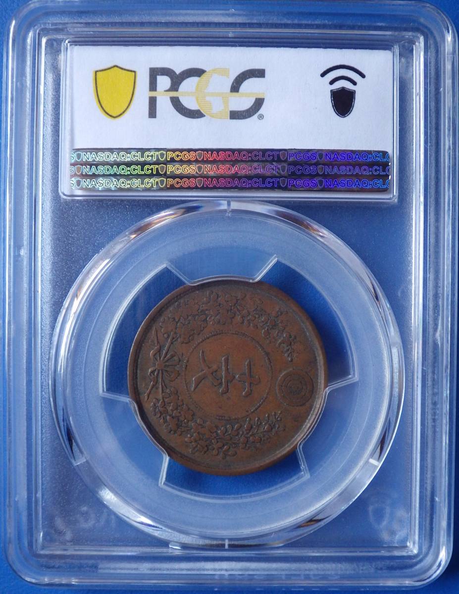 朝鮮 10文銅貨 巴 開国497年 PCGS XF40 古銭 朝鮮貨幣 在外貨幣 - 2