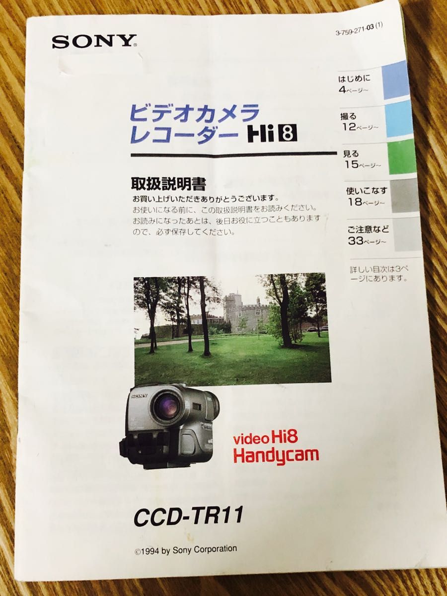 ソニーのビデオカメラレコーダー Hi8 CCD-TR11の取扱説明書です ソニーのビデオカメラレコーダー Hi8 CCD-TR11の取扱説明書です