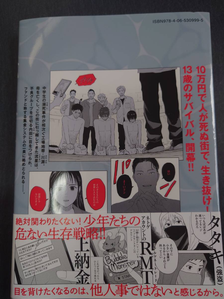 リバーベッド(1) (モーニング KC) コミック 2023/3/23 磯部 涼 (原著), 青井 ぬゐ (著)_画像2