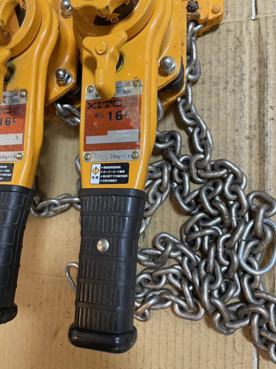 極上 キトー レバーブロック 1.6t 2台 即納 領収書可 送料一律 セット