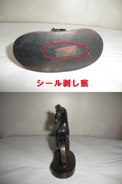 @@　馬　馬の彫刻　飾り物　黒檀風　天然木　彫刻　オブジェ　東洋彫刻　その他　インテリア　雑貨_画像9