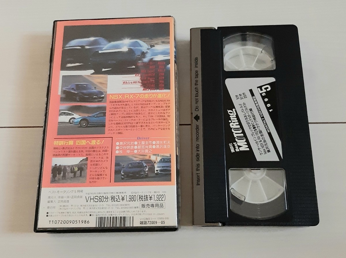#VHS BM9505 NSX/RX-7typeRZV/911 Carrera 95/MR2 GTS