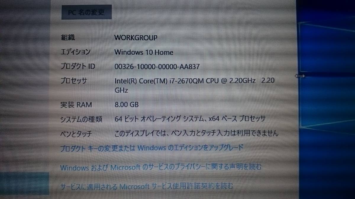 ノートパソコン windows10 Intel Core i7-2670QM 2.20GHz