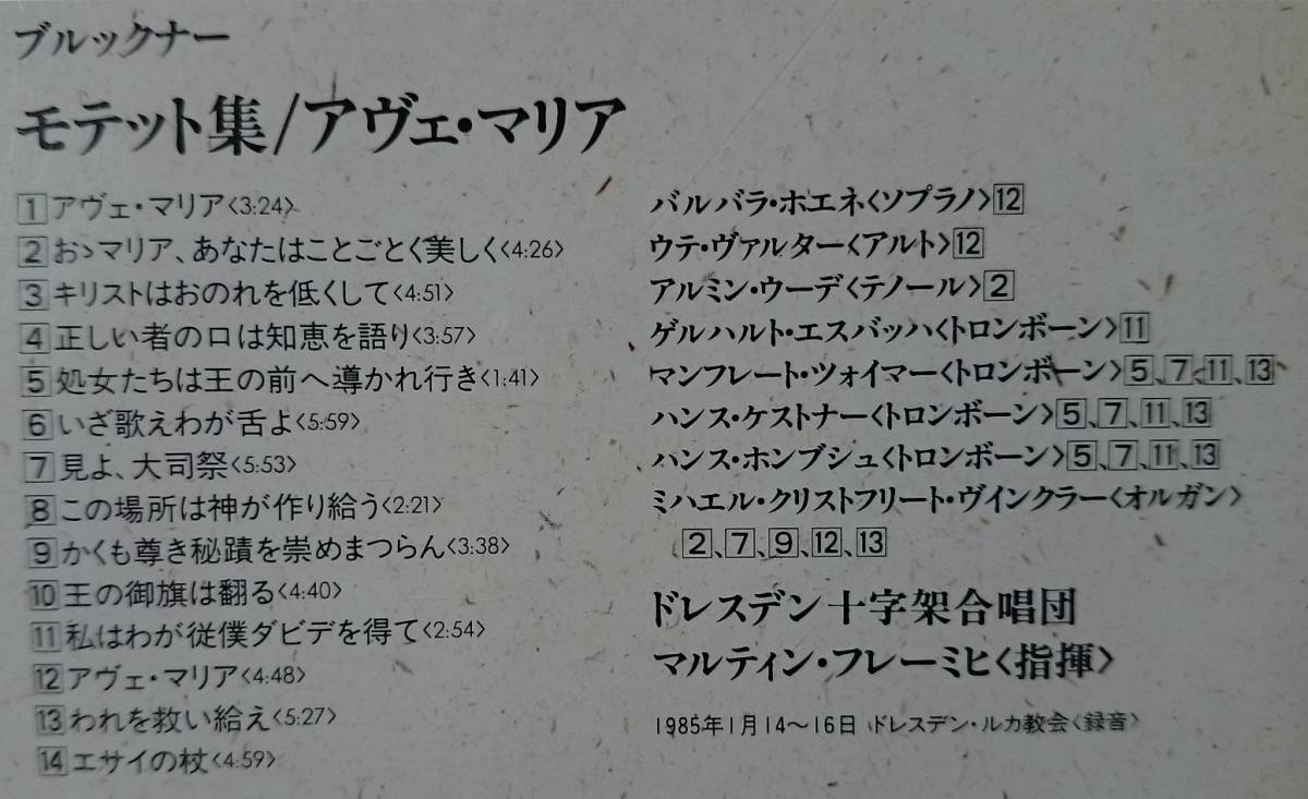 KF　　ブルックナー　モテット集　アヴェマリア　　ドレスデン聖十字架合唱団_画像3