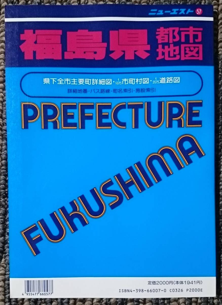KF новый Est Fukushima префектура город карта e Aria карта . документ фирма 1992 год 1 месяц выпуск 