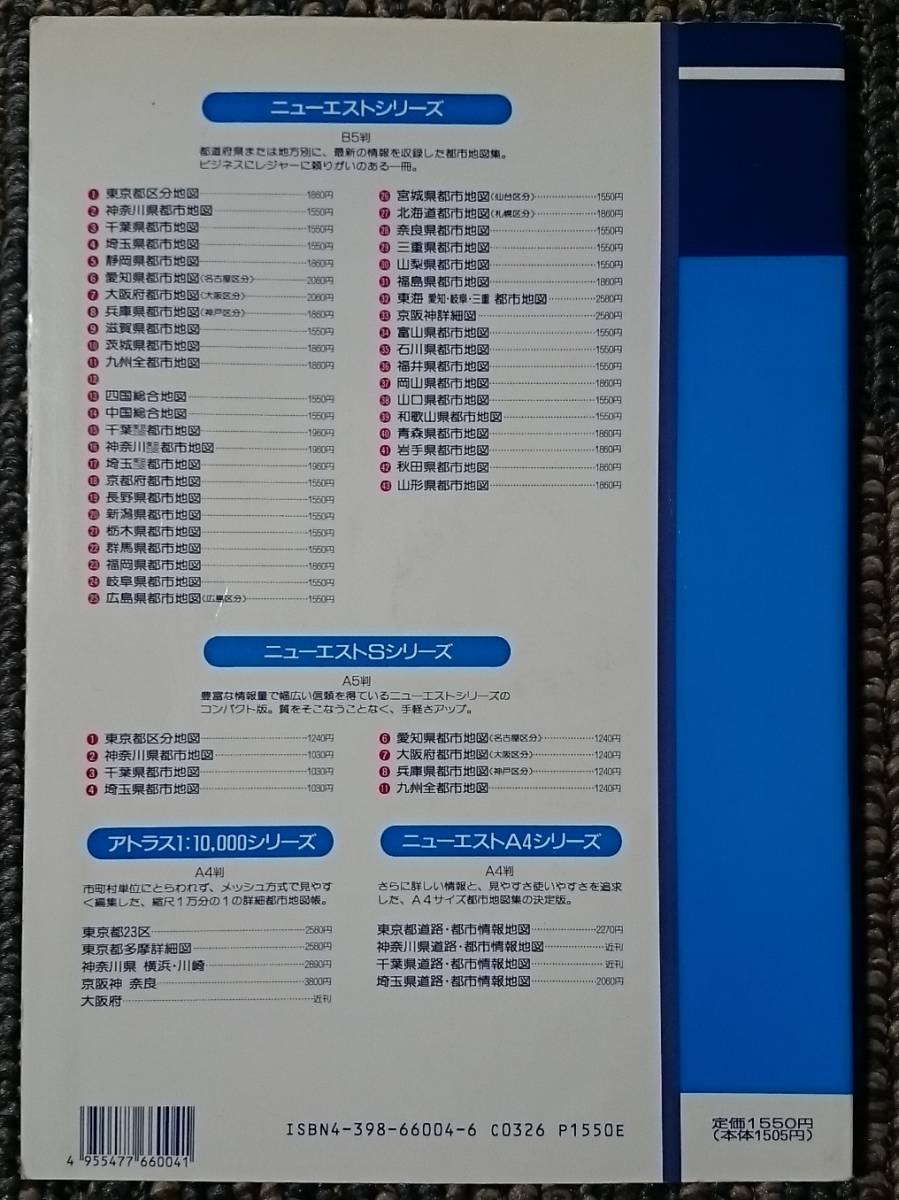 KF　　ニューエスト 宮城県都市地図 エアリアマップ 昭文社 1990年7月発行_画像2