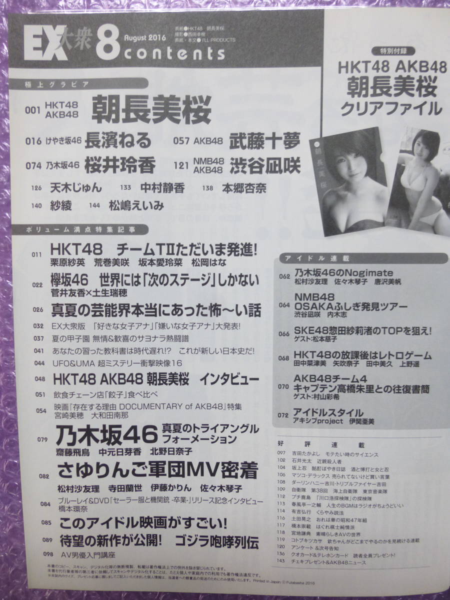 EX大衆2016年8月号■表紙/朝長美桜長濱ねる武藤十夢桜井玲香渋谷凪咲天木じゅん中村静香本郷杏奈紗綾松嶋えいみ/付録なし_画像6