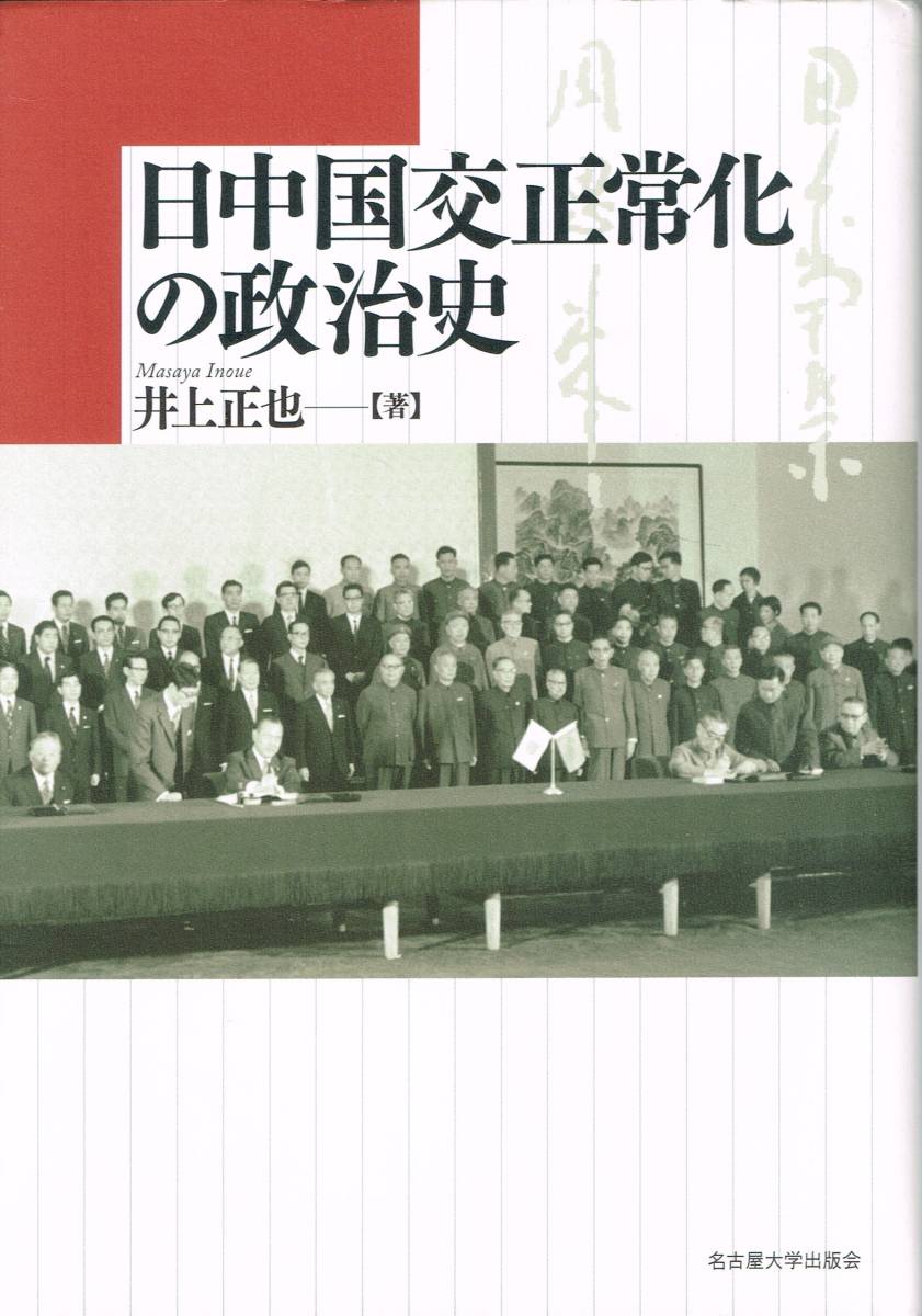  day China . normal .. politics history Inoue regular . Nagoya university publish .