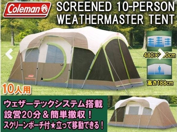 Yahoo!オークション - ☆コールマン ウェザーマスター 10人用テント