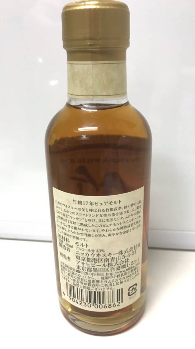 ニッカ 竹鶴17年 180ml ミニボトル | udaytonp.com.br