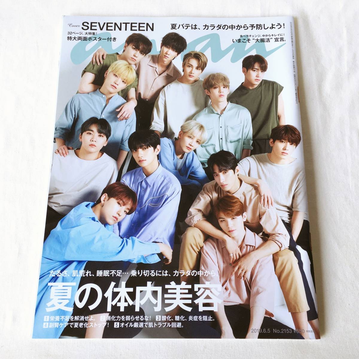 anan(アンアン) 2019年6月5日号 Cover:SEVENTEEN 夏の体内美容_画像1