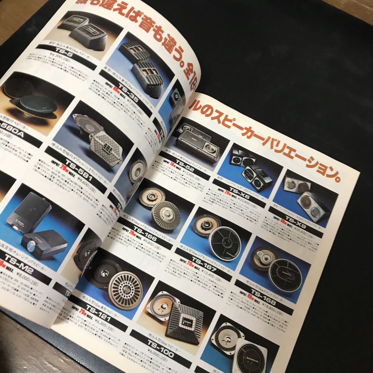 [ that time thing magazine catalog ]HiFiWay PIONEER car stereo all catalog 1978 year 8 month old car car component stereo 
