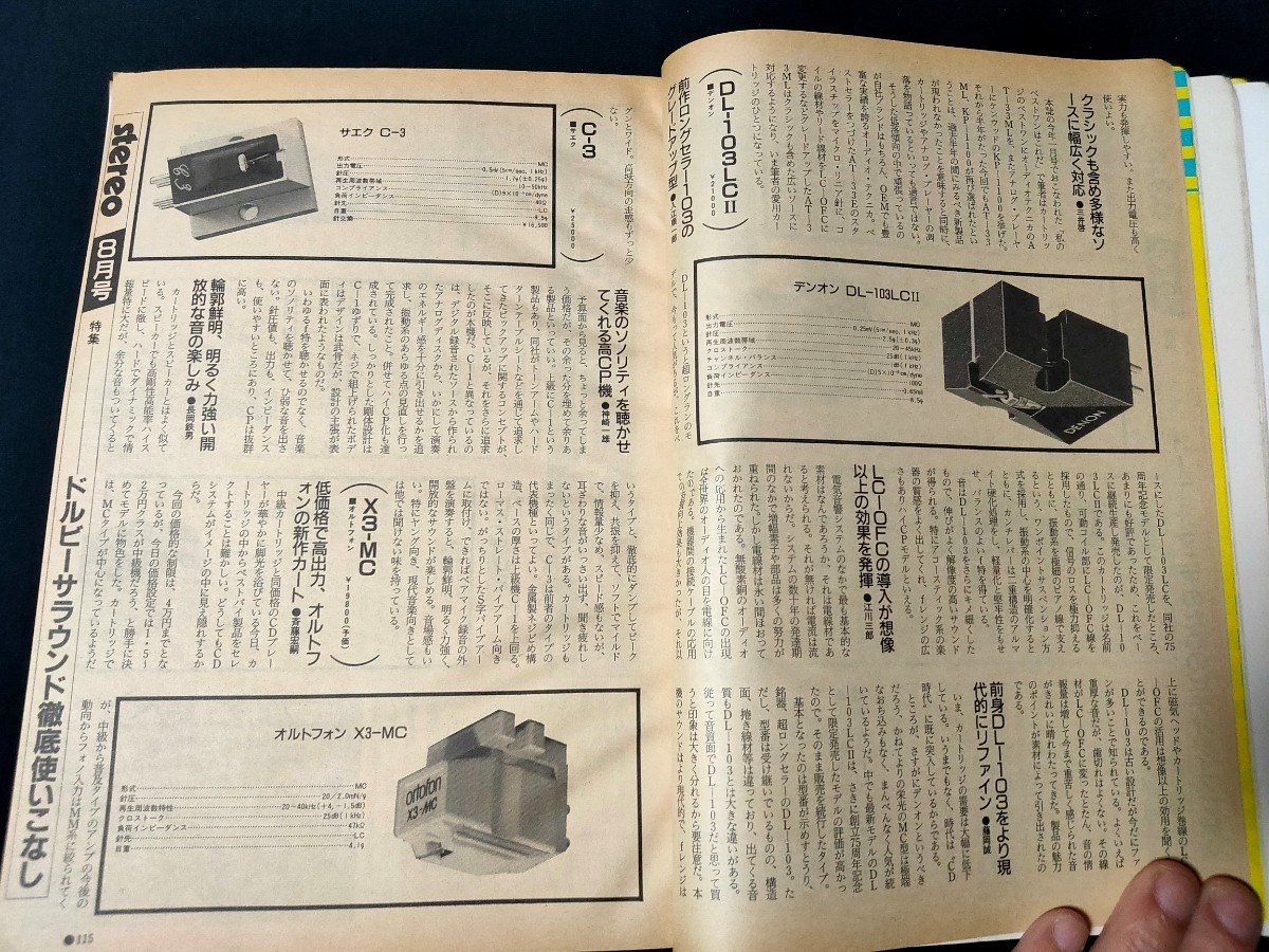 stereo 1986 year 7 month 2 large special project commentary house 13. select [ my the best one is this .] Victor Zero FX9/ Lynn LK1/LK2 Nagaoka iron man music .. company stereo 